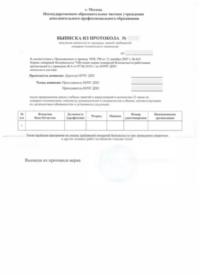 выписка из протокола аттестационной комиссии Аппаратчика газового консервирования